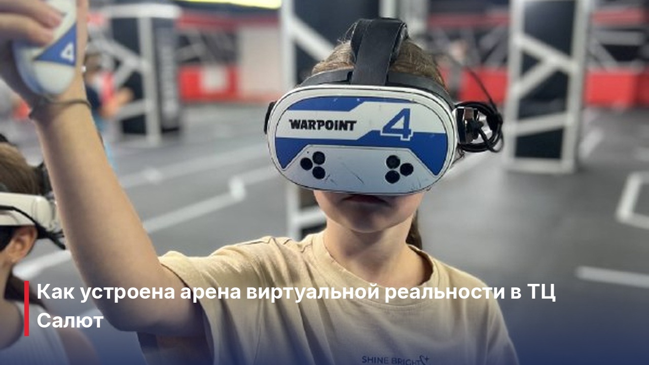 варпоинт пенза в ТЦ Салют: как выбрать формат и не ошибиться с праздником