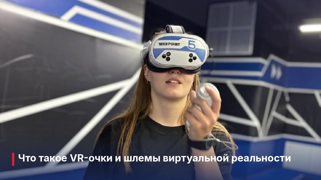 Шлем виртуальной реальности крупным планом: очки VR на голове игрока в клубе WARPOINT в Пензе