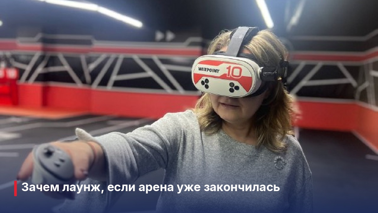 Лаунж после арены WARPOINT в Пензе: как отдохнуть после VR в «Салюте»