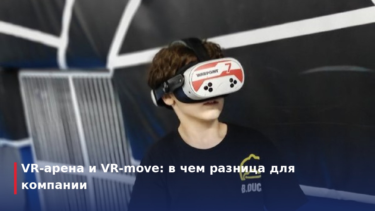 VR игры для компании Пенза: как выбрать арену и формат отдыха