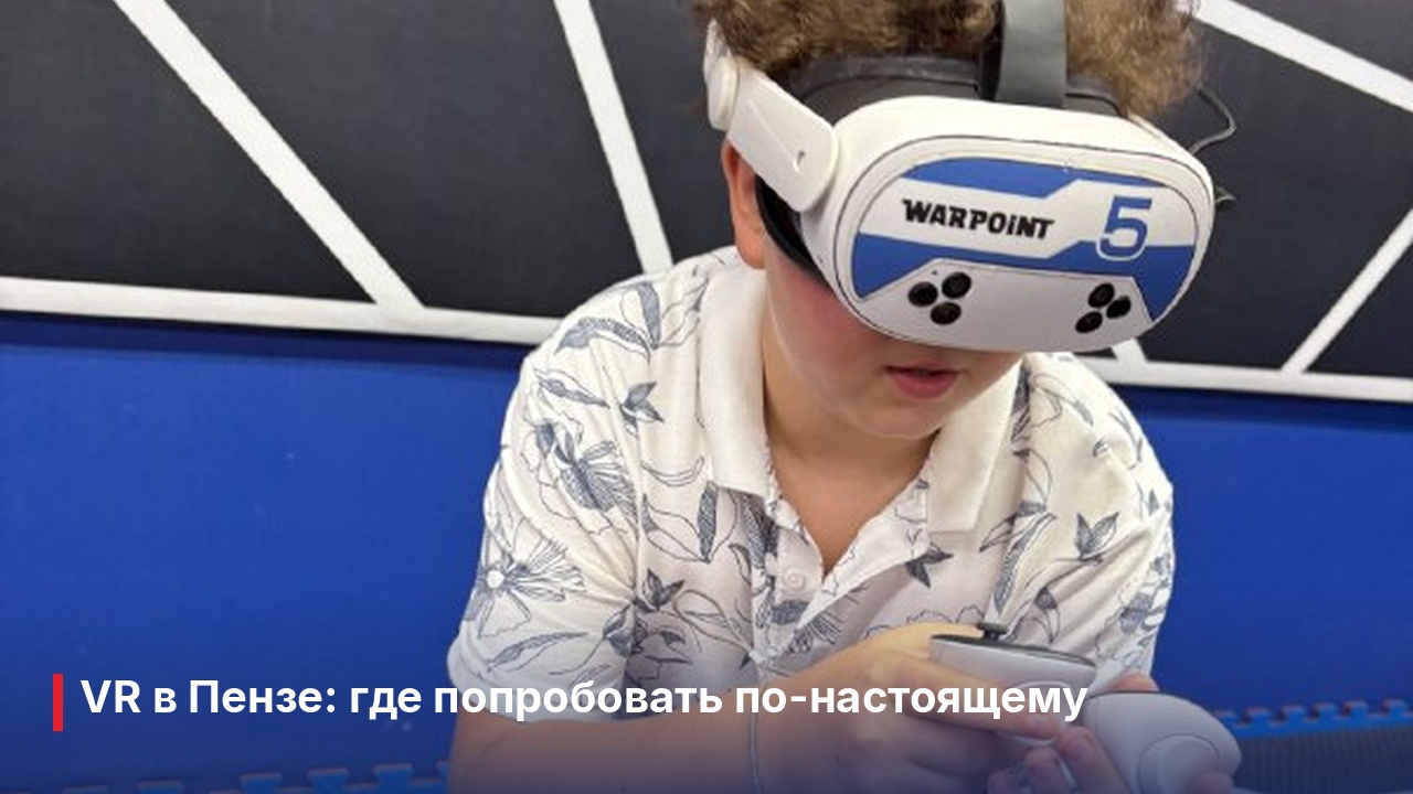 VR-арена свободного перемещения в Пензе: игрок в беспроводном шлеме ходит по залу WARPOINT