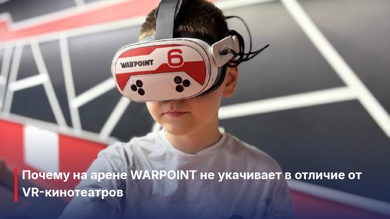 Аттракцион виртуальной реальности Пенза: где поиграть компанией