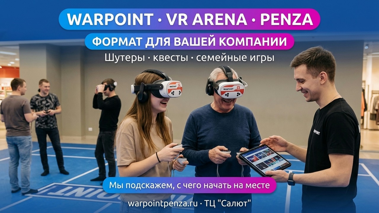 Парк виртуальной реальности Пенза: как выбрать формат и не прогадать