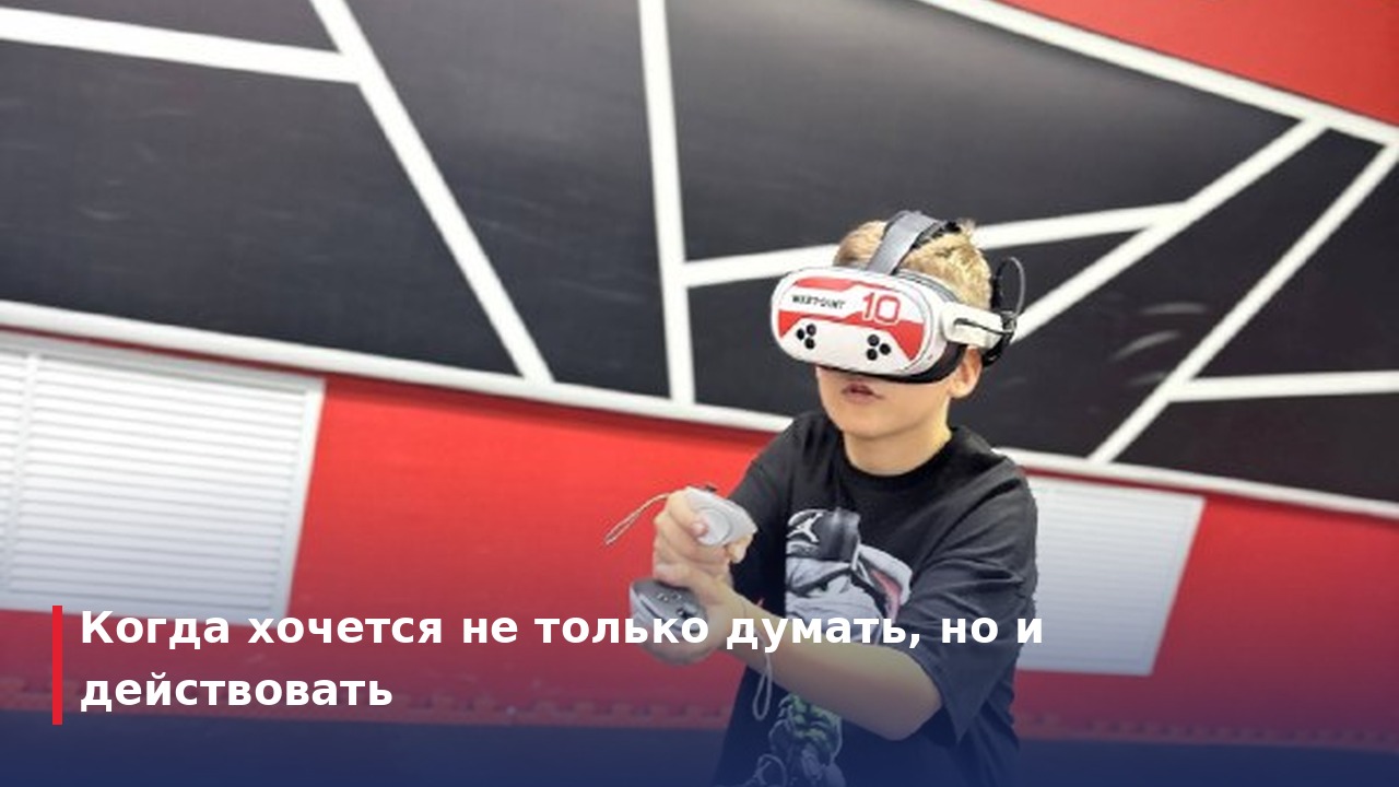 Когда хочется не только думать, но и действовать