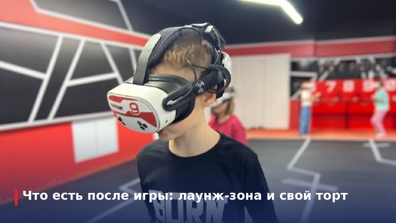 Что есть после игры: лаунж-зона и свой торт
