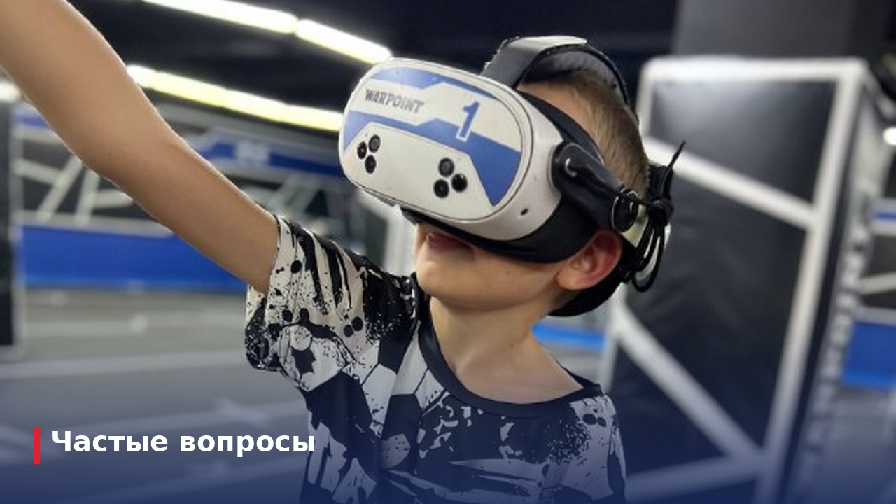 Частые вопросы