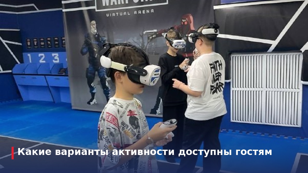 Какие варианты активности доступны гостям