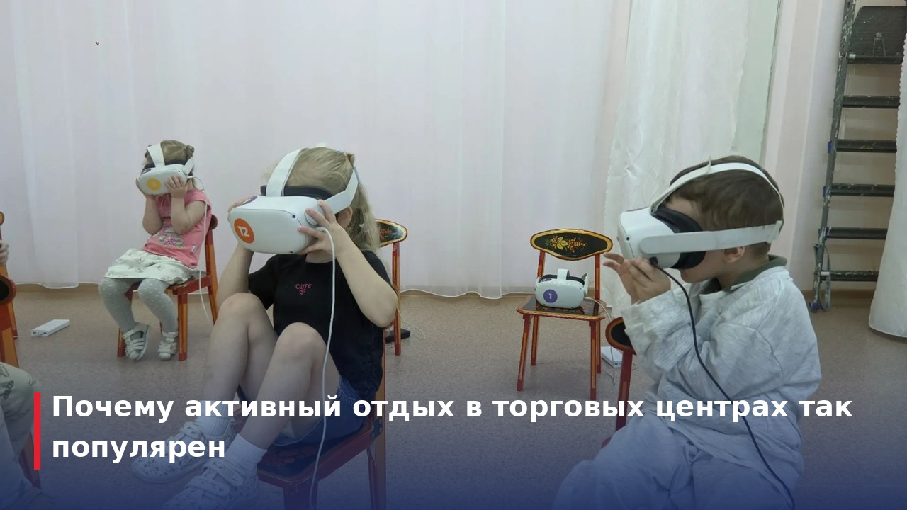 Почему активный отдых в торговых центрах так популярен