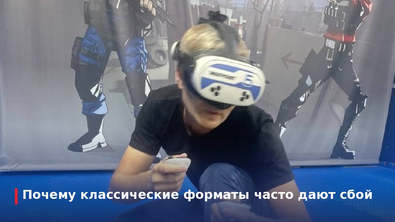 Почему классические форматы часто дают сбой