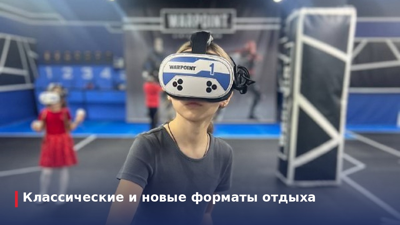Классические и новые форматы отдыха